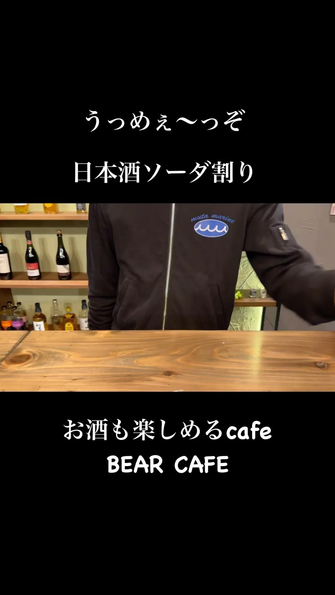 BEAR CAFEはお酒も楽しめちゃうcafeなんです♪